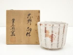 幸兵衛窯造　志野向付（共箱）